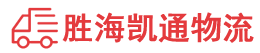 潮州到平谷区物流公司